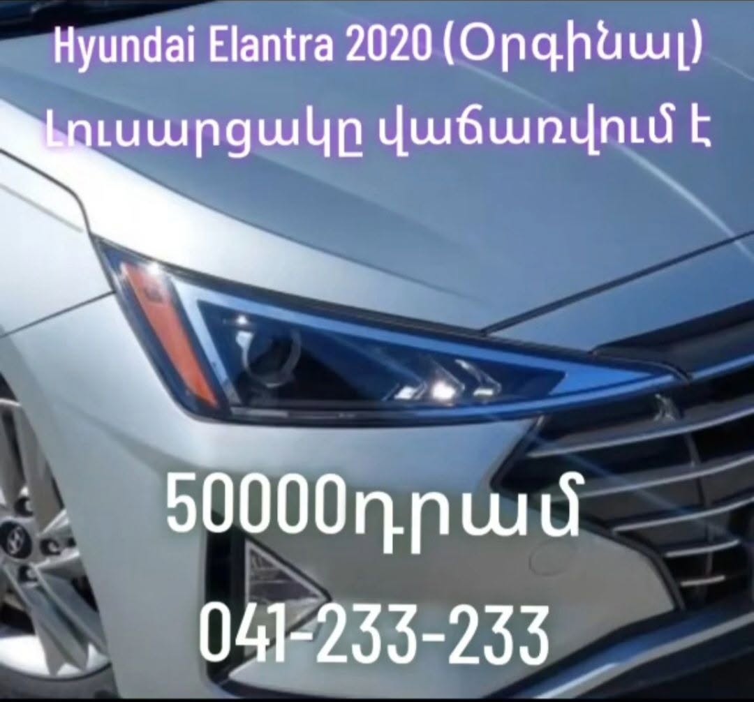 Hyundai Elantra 2020 (а/иш Inluunguyn 50000ุทพ