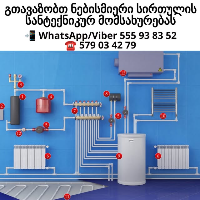 სანტექნიკური და გათბობის მომსახურება