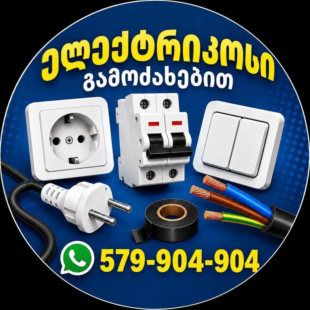 ელექტრიკოსი გამოძახებით, ელექტროსამუშაოები