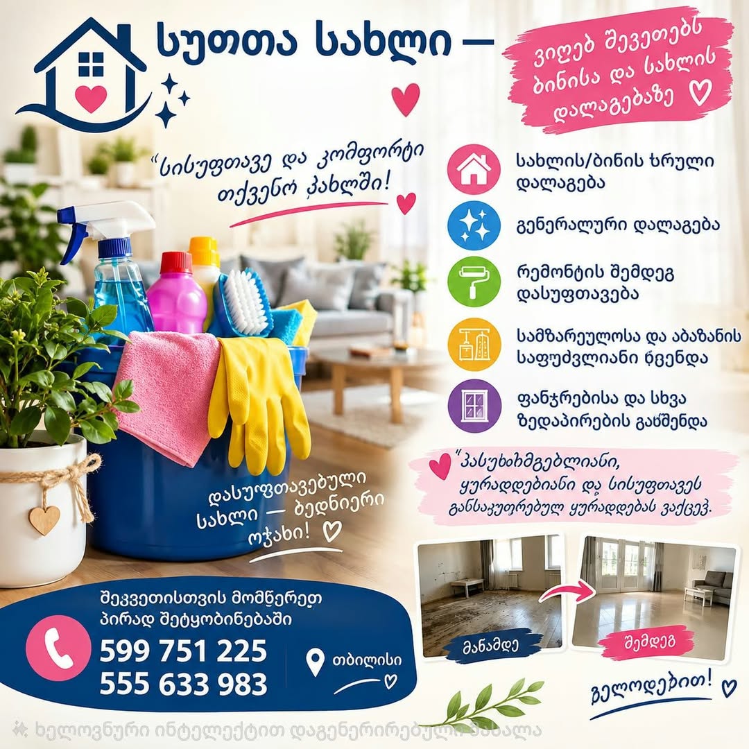 სახლისა და ბინის დალაგება, თბილისი