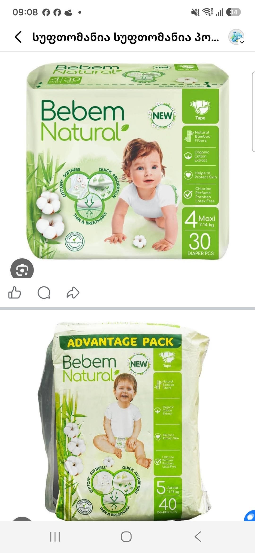 ✅ Sütte Bebek Pampers BEBEM - 10₾