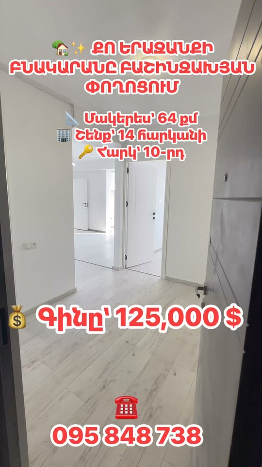 Apartment 64 km, Bashinjaghyan street