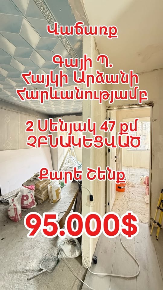 Գայի պողոտա, 2 սենյականոց, 47 քմ