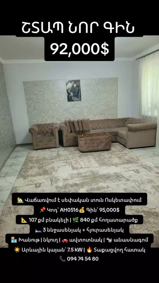 Տուն, Երևան — $92,000