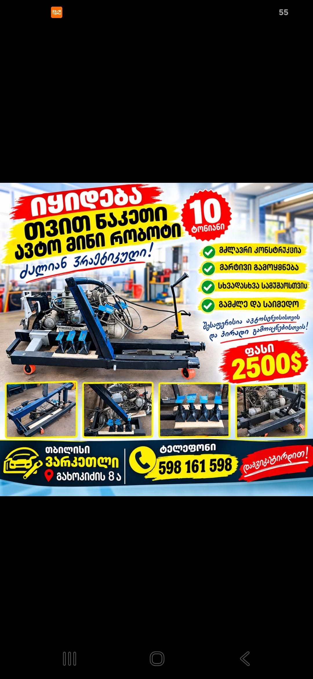 10 ტონიანი ავტო მინი რობოტი