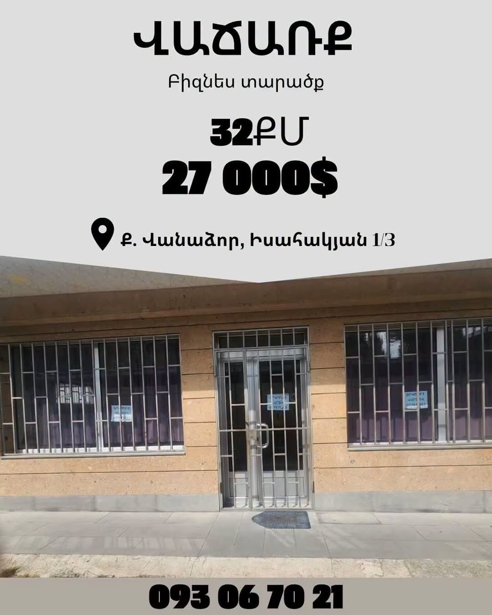 Կոմերցիոն տարածք, Վանաձոր — $27,000