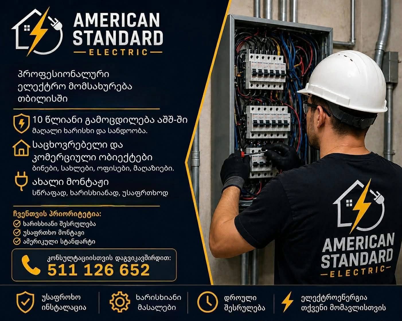 ⚡Profesional elektrik xidmətinə Tiflisdə ehtiyacınız var