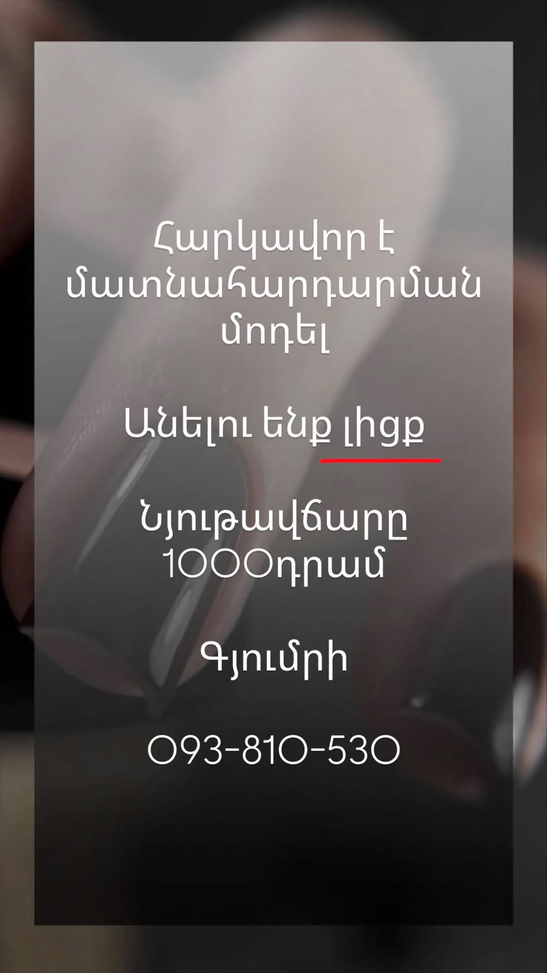 Մատնահարդարում գել-լաքով, 1000 դրամ