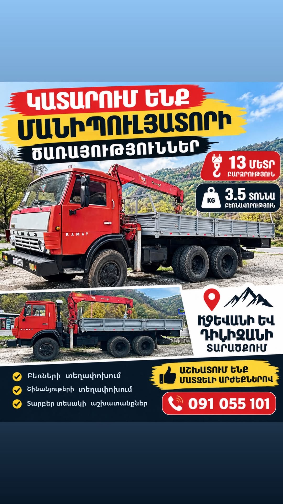 Truck crane hire, 13 m reach, 3.5 t