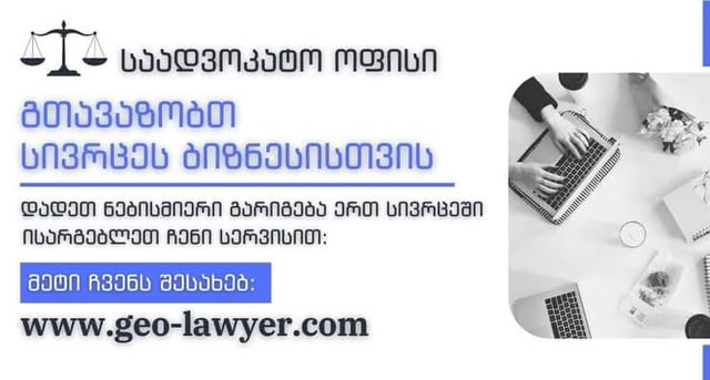 მიწის ნაკვეთის ყიდვა გაყიდვა იჯარა |