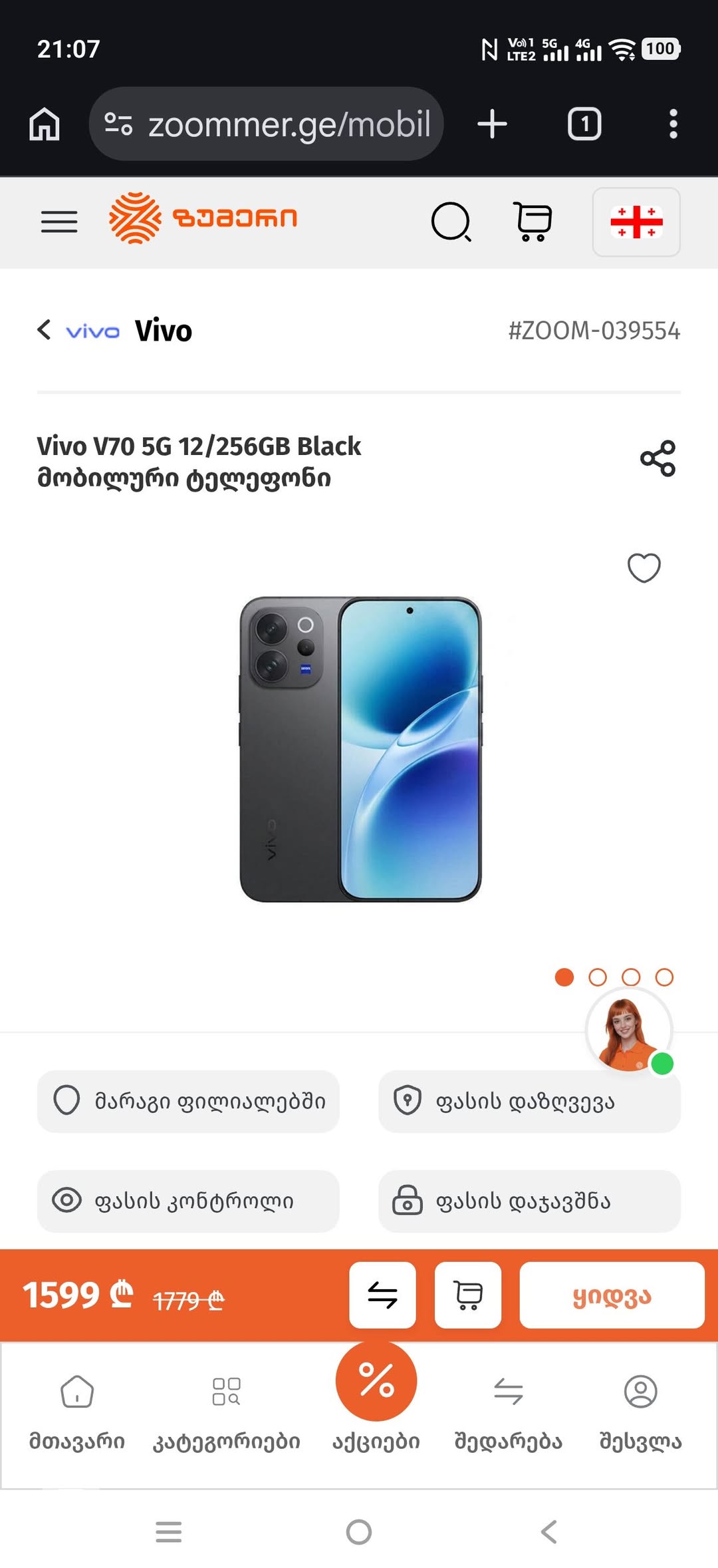 🔥 Վաճառվում է Vivo V70 5G —
