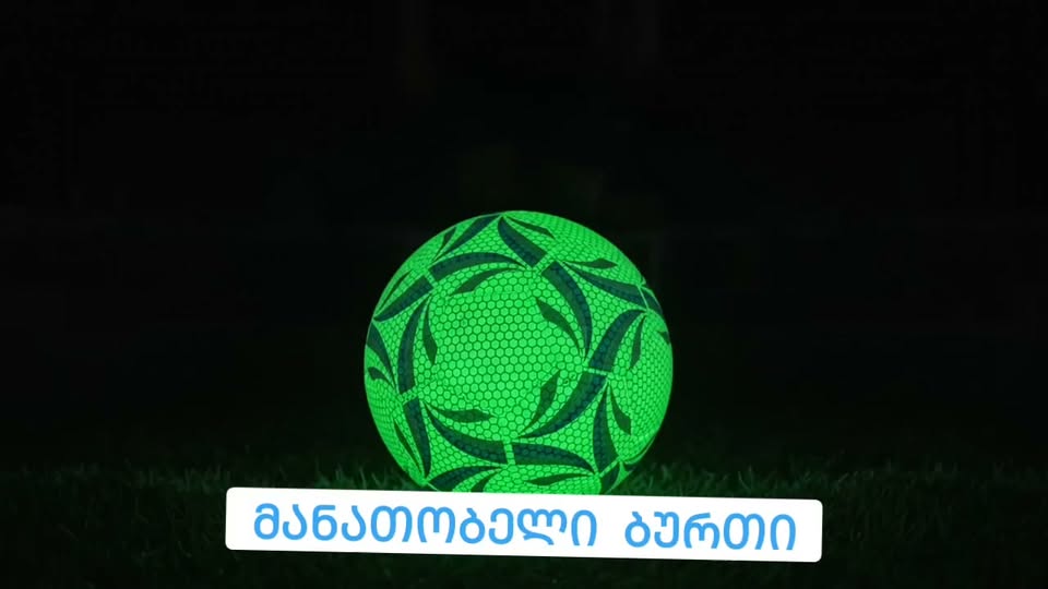 ფეხბურთის მანათობელი ბურთი