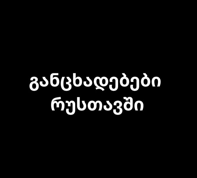 💖🌷🩰 მხატვრული ტანვარჯიში რუსთავში! 🩰🌷💖 👧🏻✨
