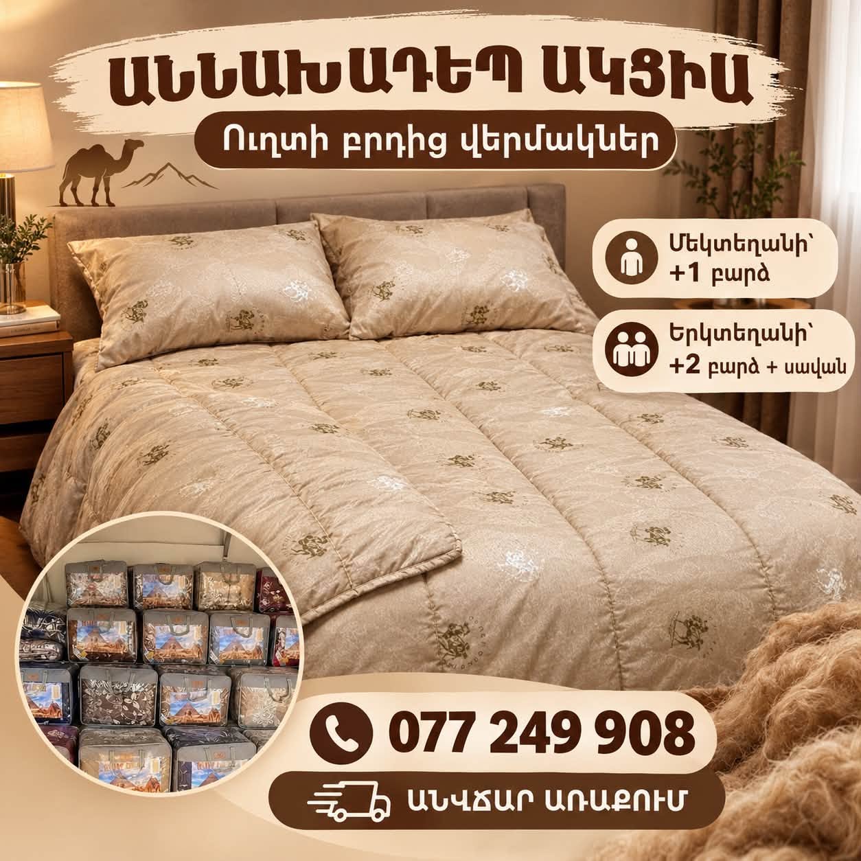 🔥 ԱՆՆԱԽԱԴԵՊ ԱԿՑԻԱ 🔥 🐫 Ուղտի