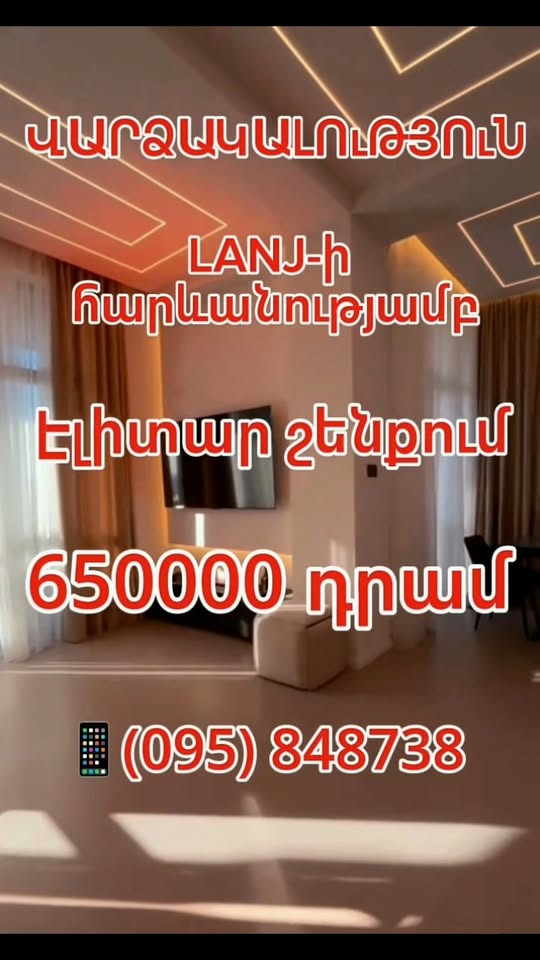 Վարձակալության բնակարան, Երևան — 650,000 ֏