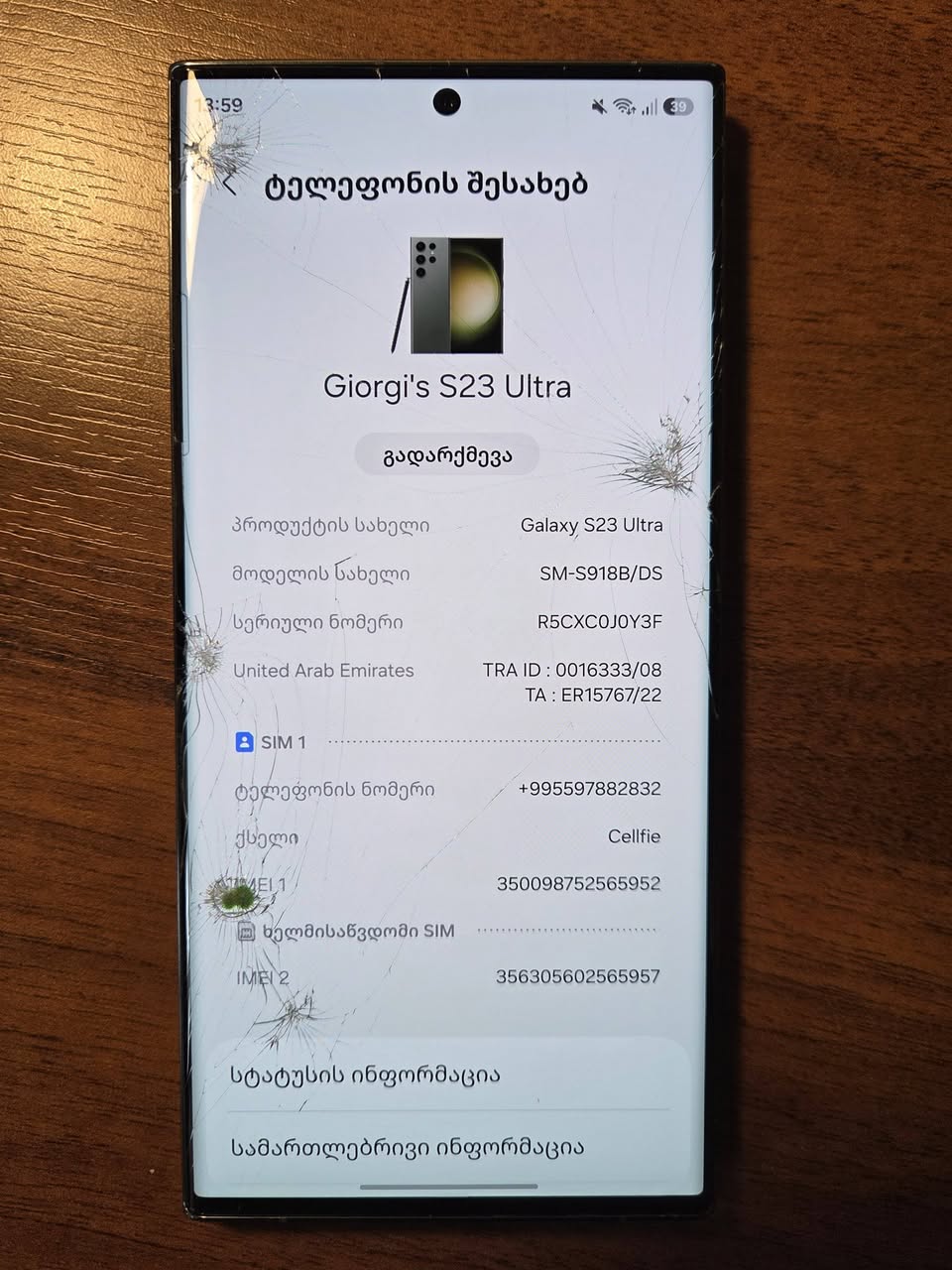 S23 ultra 8/256gb ეკრანი აქვს შესაცვლელი