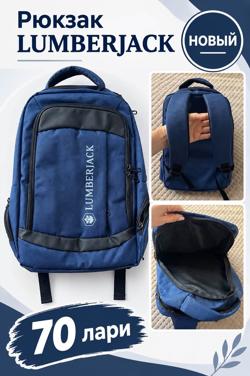 🎒 Новый рюкзак LUMBERJACK 💙 ✨