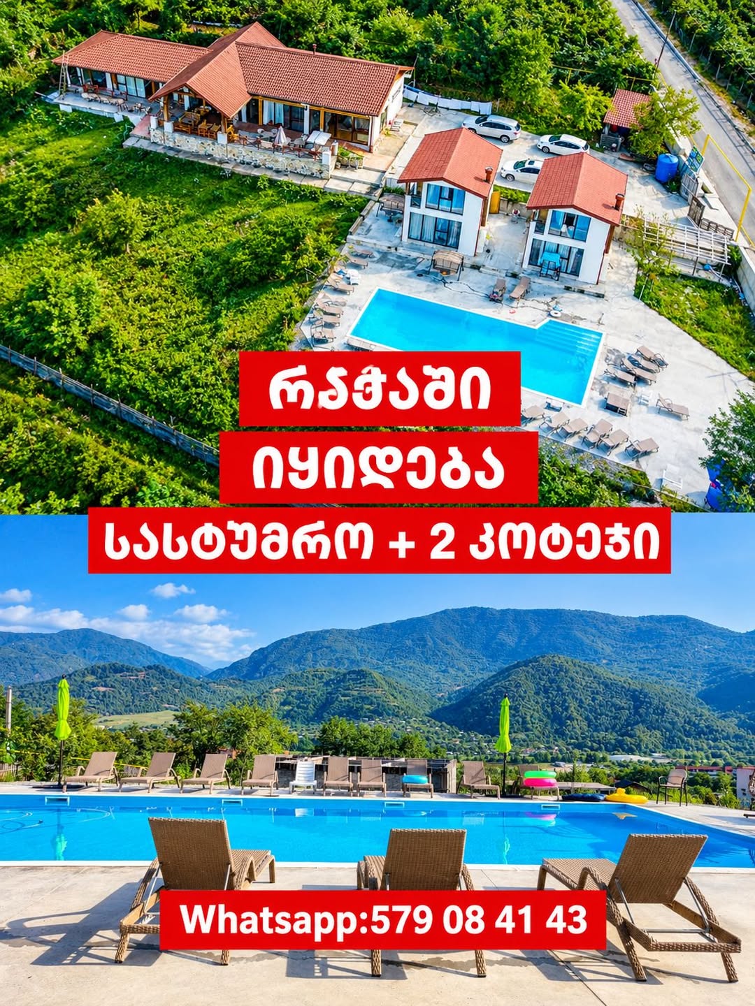 🏨 იყიდება სასტუმრო და 2 კოტეჯი