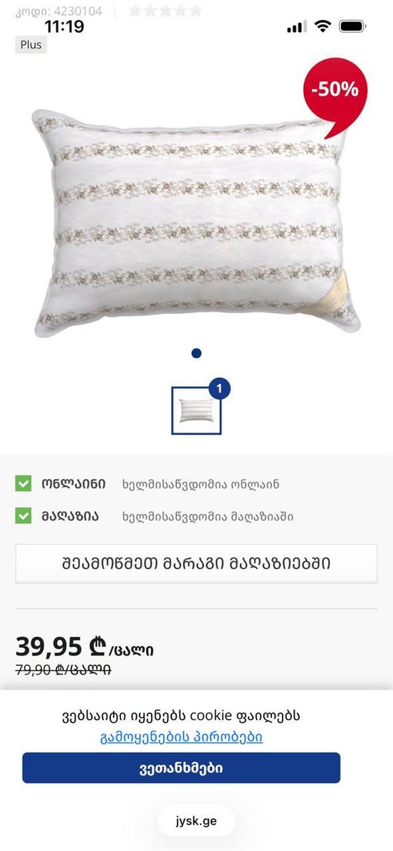 ❗❗❗ იყიდება Jysk 2 ც ბალიში