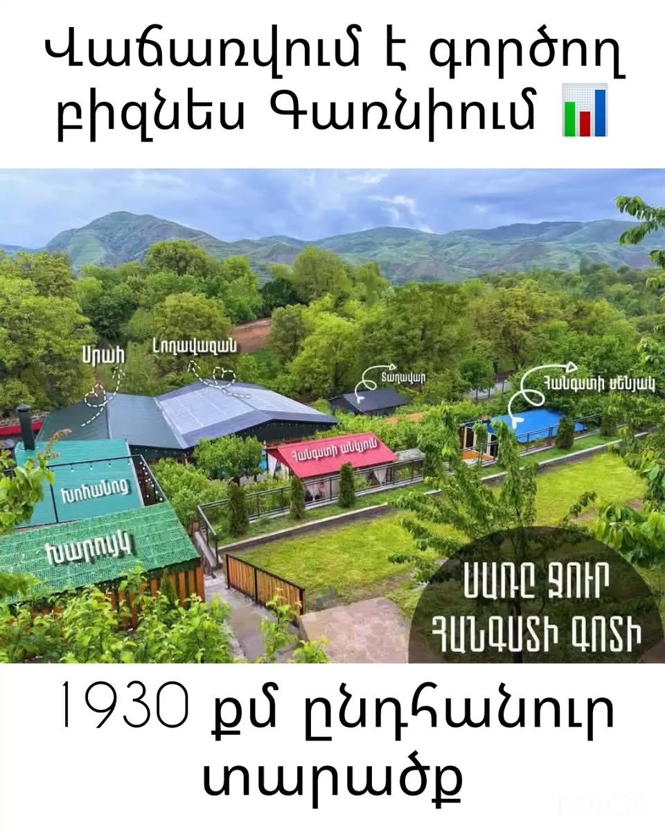 ☎️ ☎️ Վաճառվում է գործող բիզնես 1930