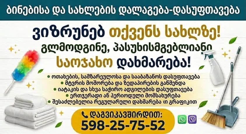 Apartment and house cleaning in Kutaisi