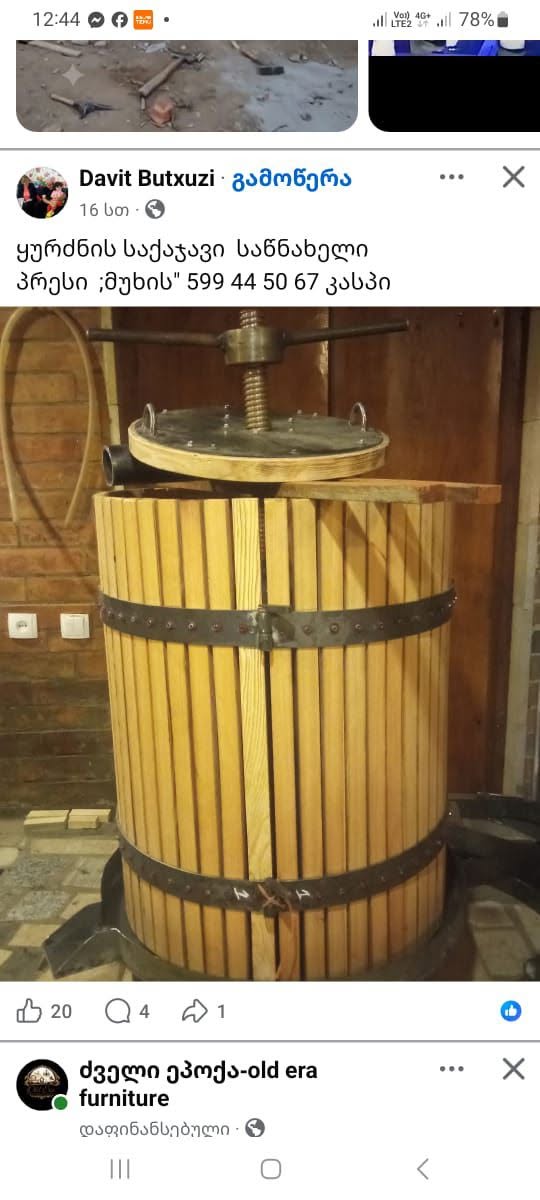 Grape press SakaJavakheli wine cellar Kasp — 1,500₾