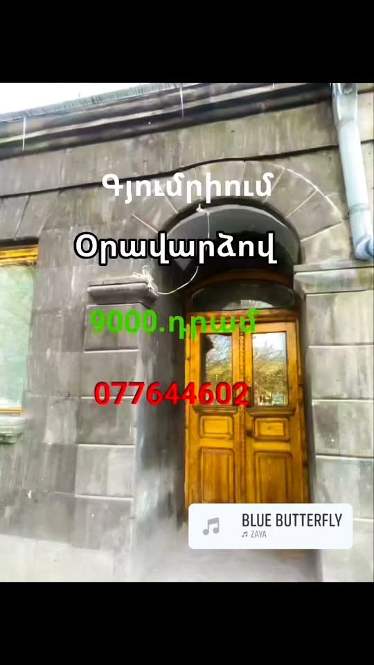Գյումրիում վարձով և վաճառքի բնակարաններ |