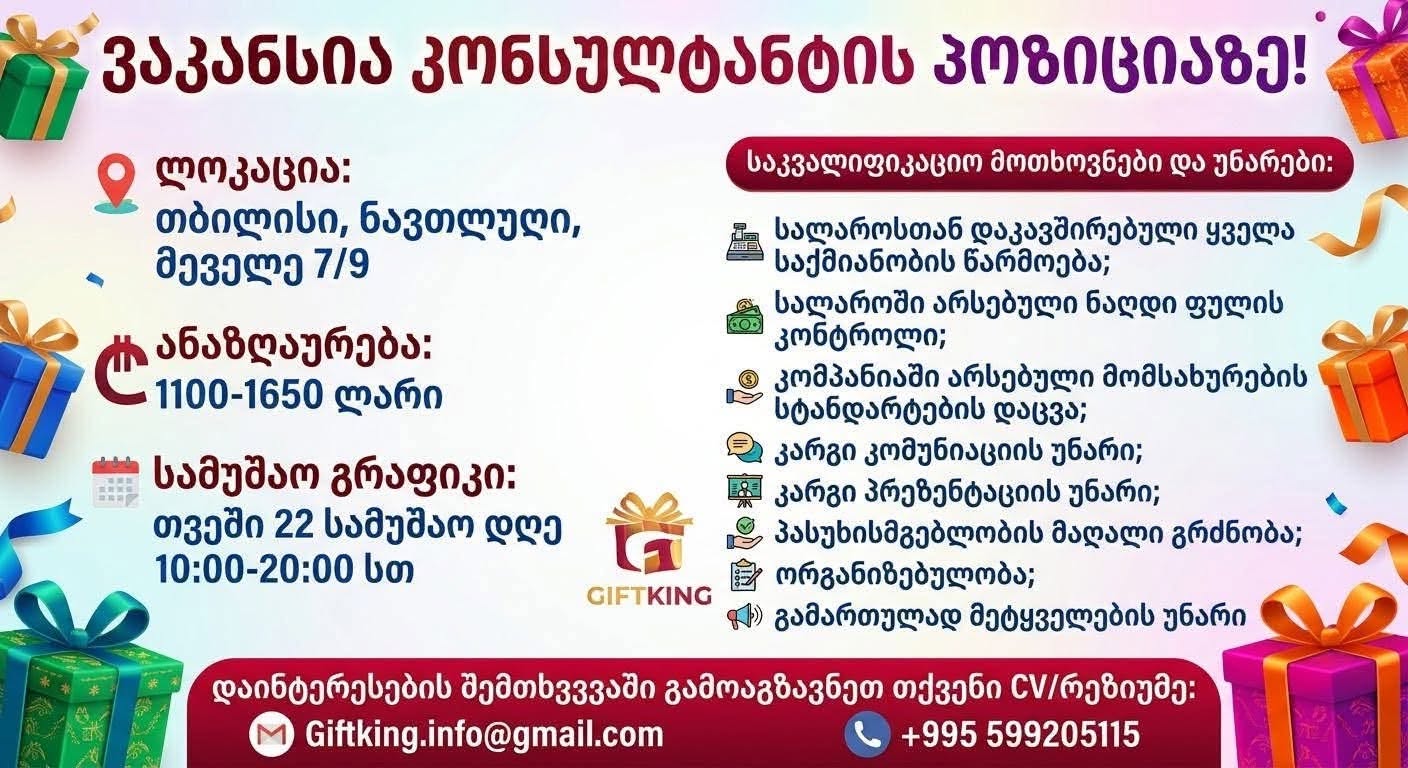კონსულტანტი GiftKing-ში, თბილისი