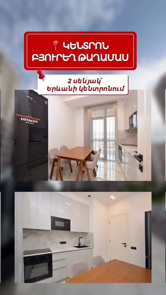 ✨ ՎԱՐՁԱԿԱԼՈՒԹՅԱՆ Է ՏՐՎՈՒՄ 2-ՍԵՆՅԱԿԱՆՈՑ ԲՆԱԿԱՐԱՆ՝