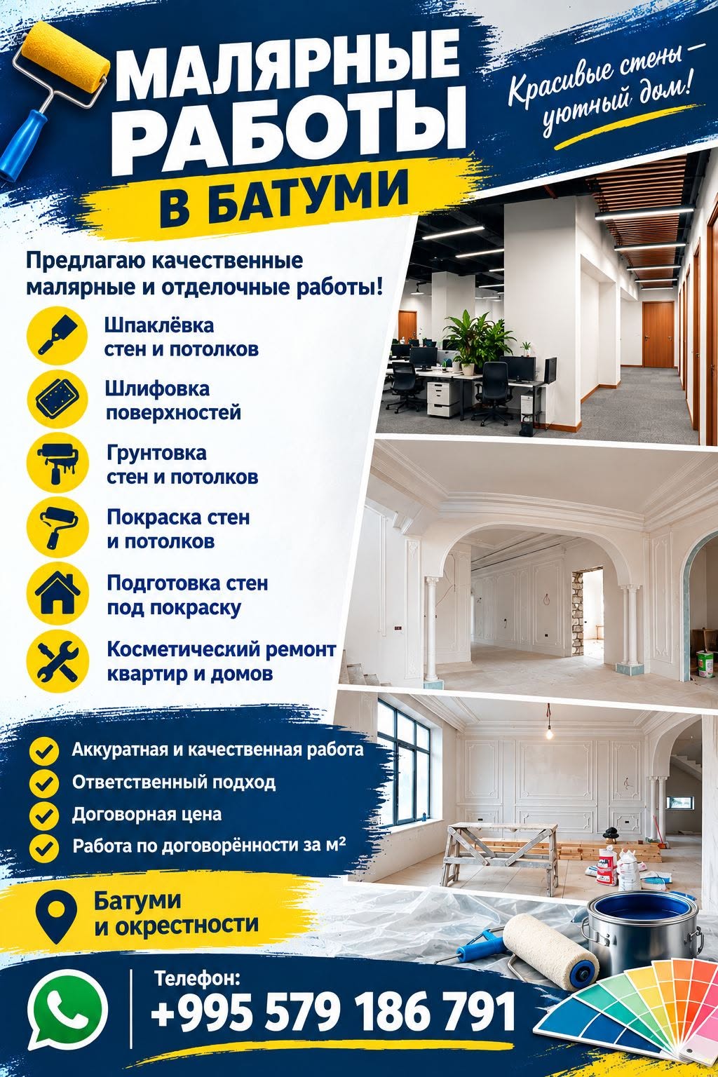 Малярные работы в Батуми