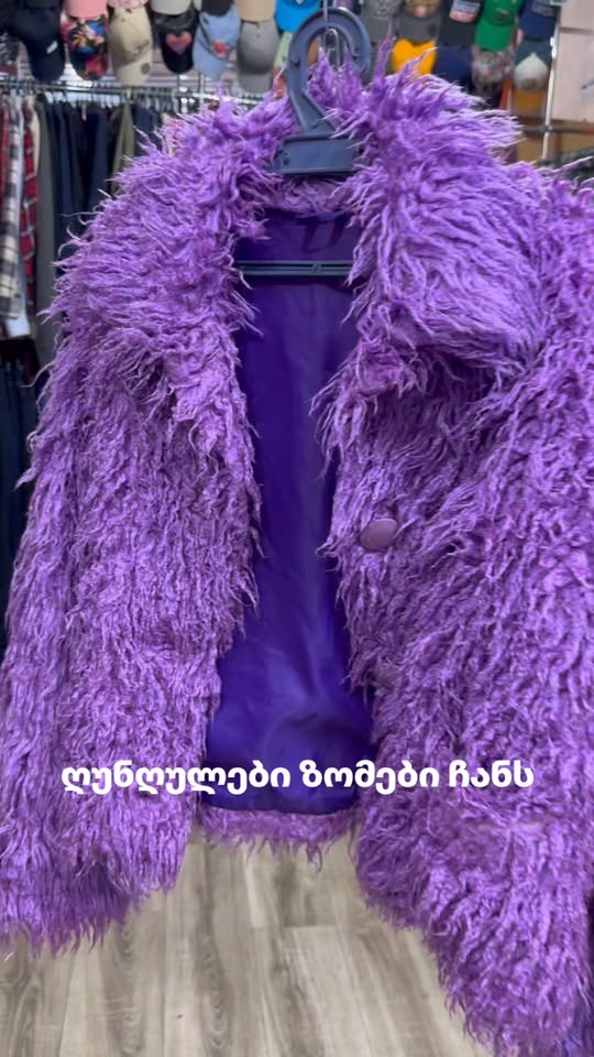 იისფერი ღუნღულა ქურთუკი