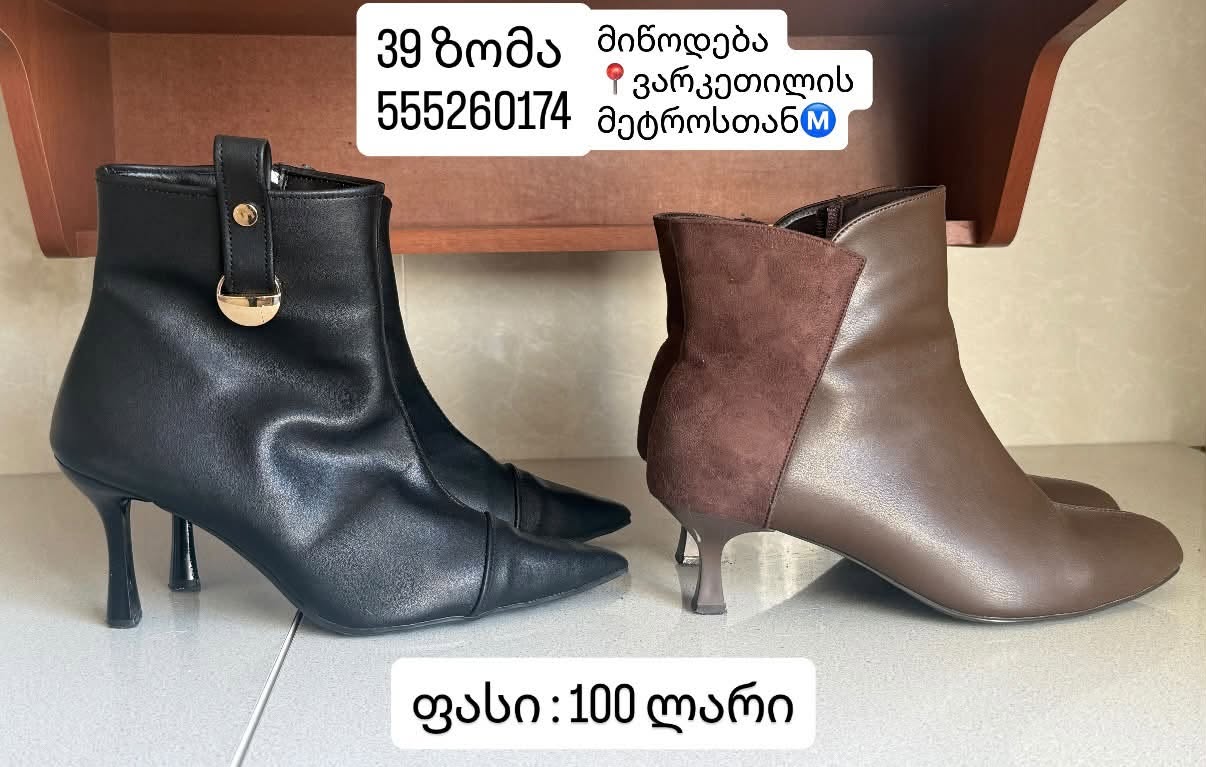 ბოტილონები, ზომა 39, შავი და ყავისფერი