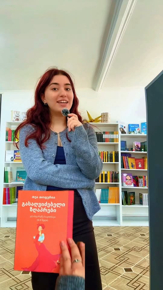 📚 შენი შვილის ახალი თავგადასავალი ლუმოსში
