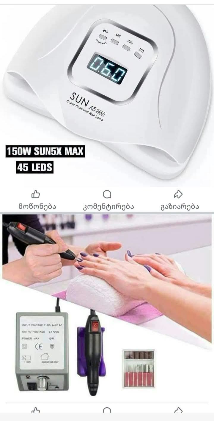 UV nail lamp and manicure drill set