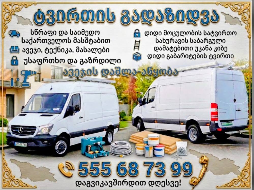 🚚 Բեռների տեղափոխում արագ, անվտանգ և
