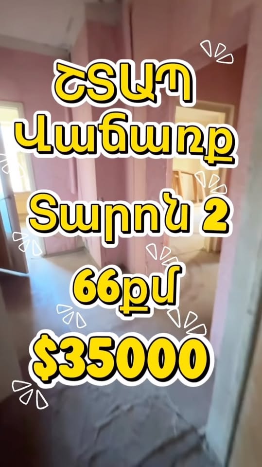 բնակարանների առք ու վաճառք Վանաձորում |