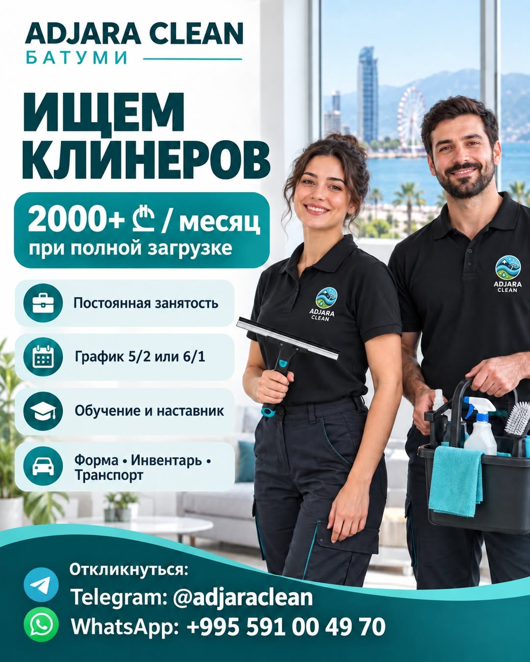 BATUMI • CLEANER IN ADJARA 2000