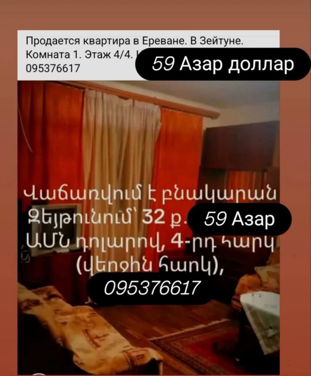 Բնակարանների առք ու վաճառք և վարձակալություն