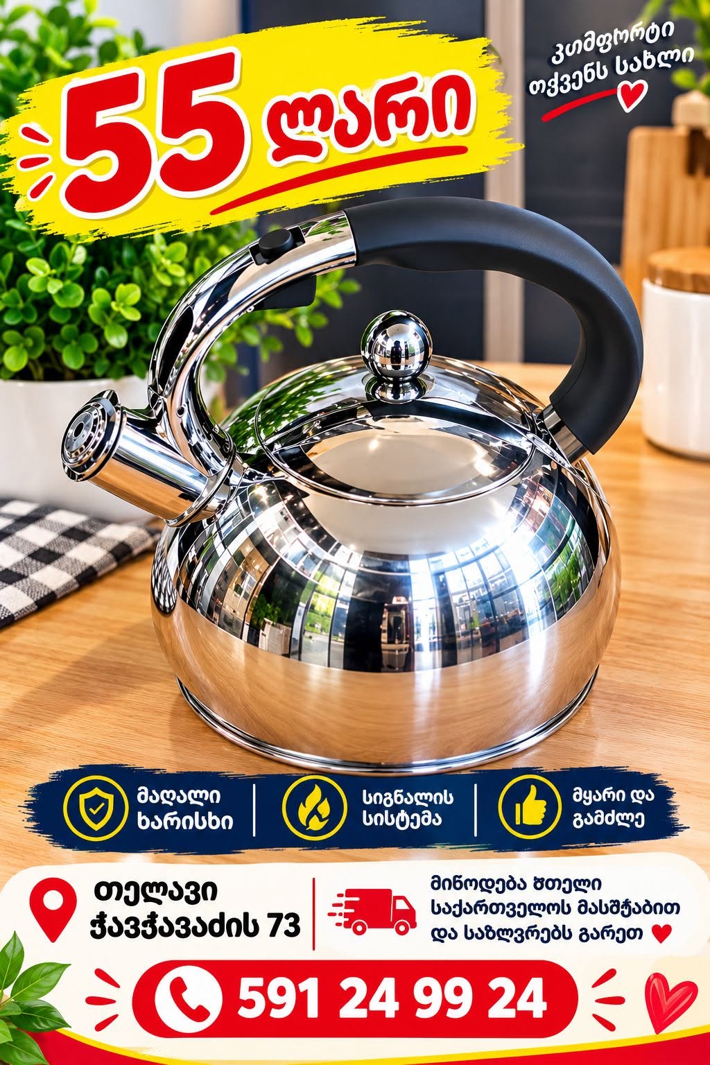 ✨ Mutfaklarınıza yenilik getirin! ✨ 😍 — 55₾