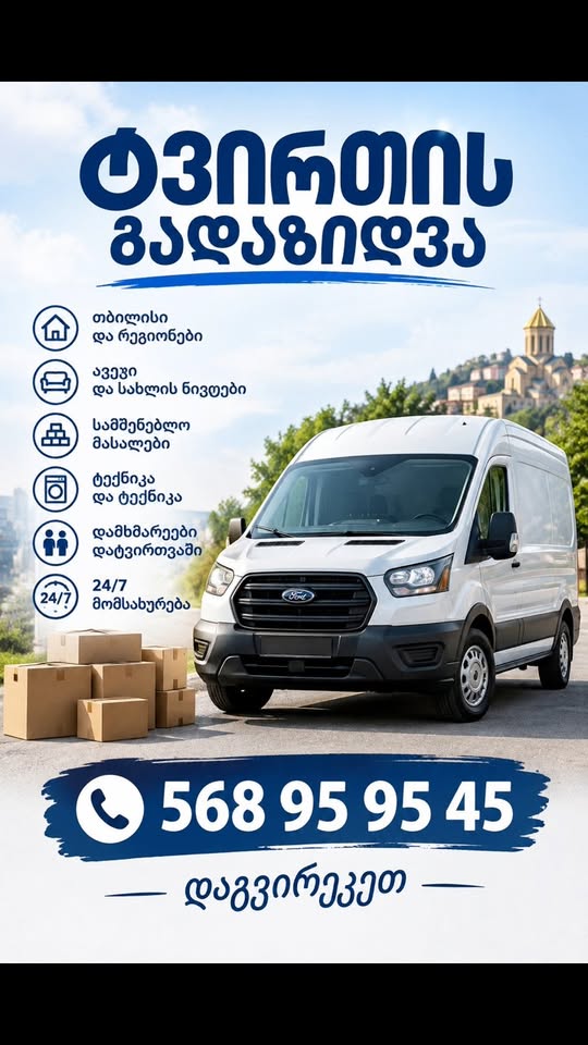 თავისუფალი ჯგუფი (ლილო, ორხევი, ალექსეევკა, აეროპორტის