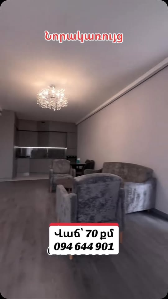 📍Շենգավիթ 🔹Նորակառույց 🔹167.000$ 🔹Գույք, տեխնիկայով __________