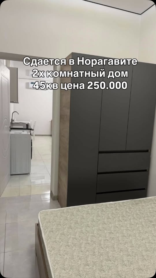 2-комнатный дом 45 кв.м, Норагавит