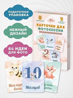 📚📖 Карточки для фотосессии новорождённых, малыша