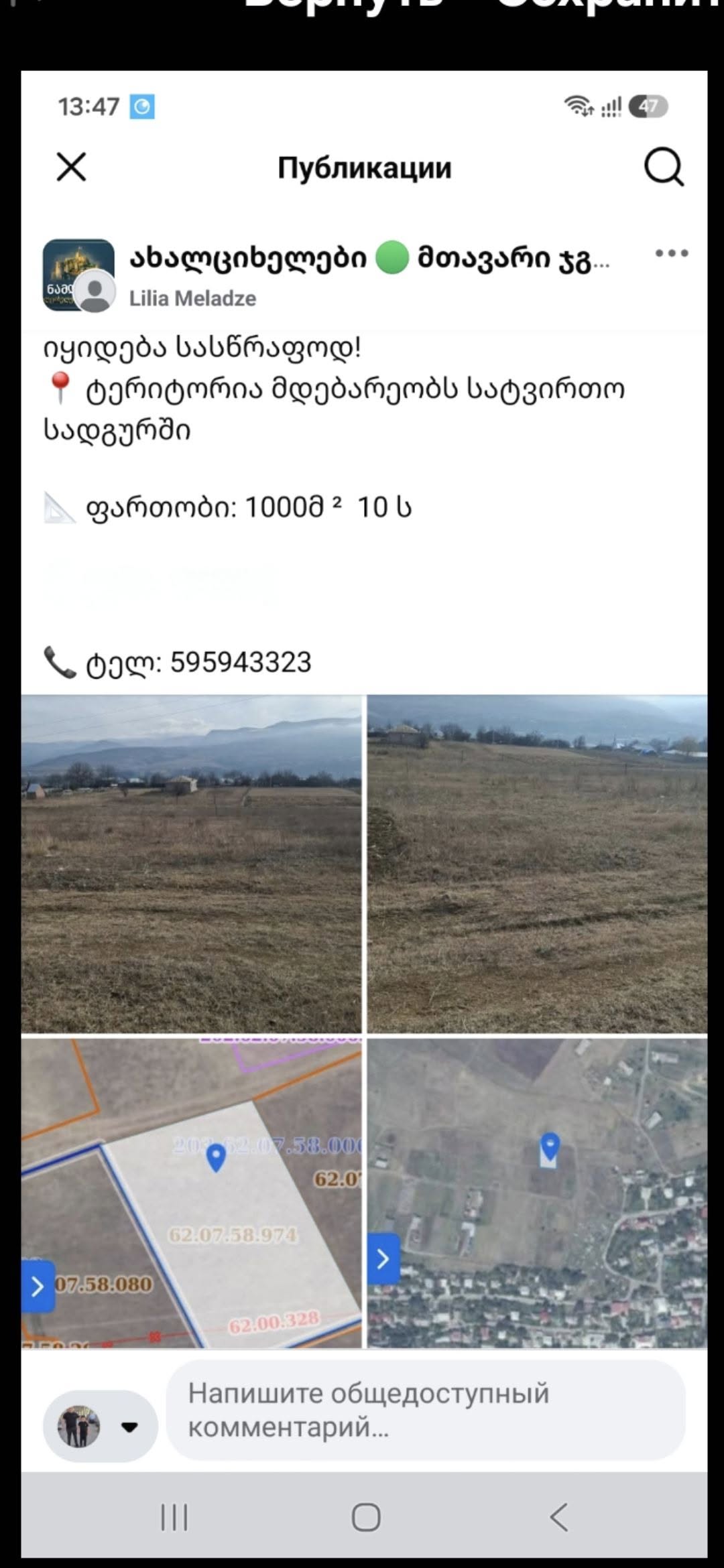 იყიდება 1000 მ² მიწის ნაკვეთი