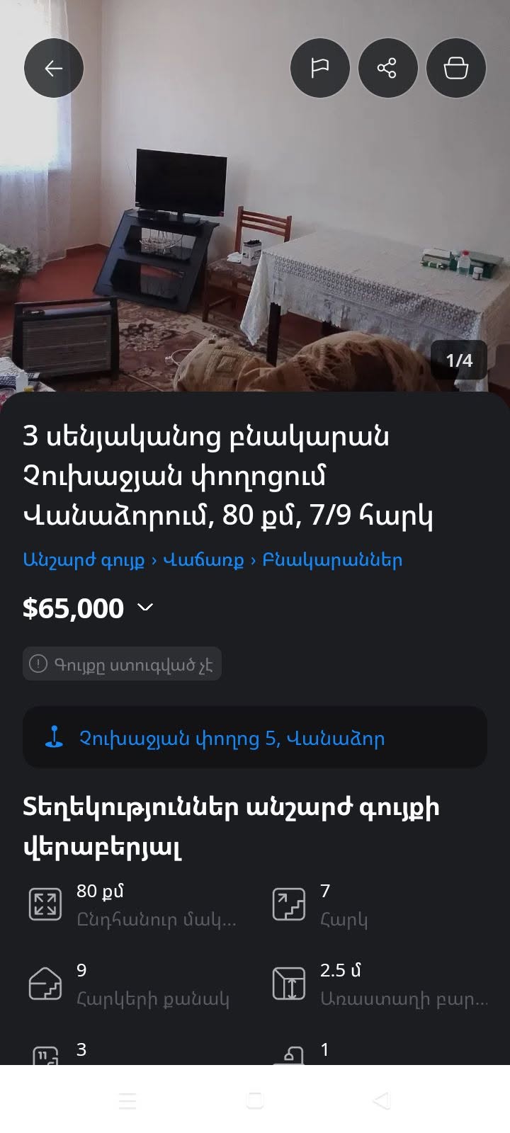 3 սենյականոց բնակարան, 80 քմ, Վանաձոր