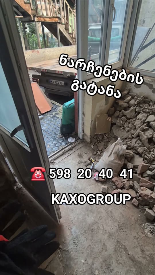 #քանդում #մնացորդների հեռացում #վարպետ #վերանորոգում ☎️