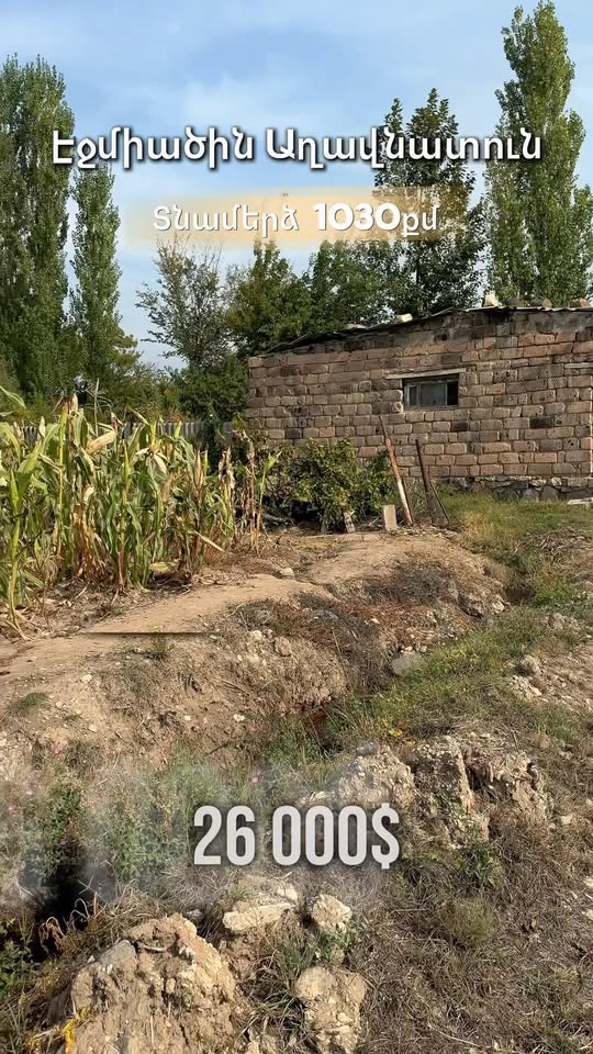 Տնամերձ հողամաս 1030 քմ, Աղավնատուն