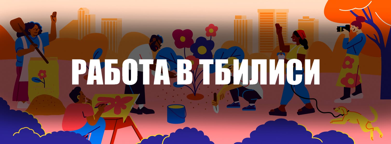 Уборка дворов, Демонтажные работы любой сложности