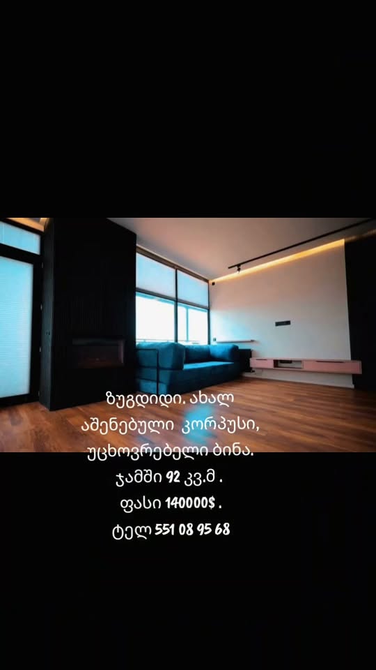 იყიდება ბინა, ჩხოროწყუ
