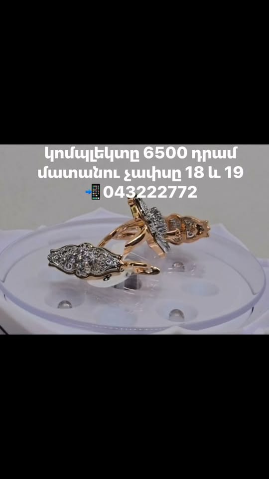 📍Altın bileklik 18号 ve — 6,500֏